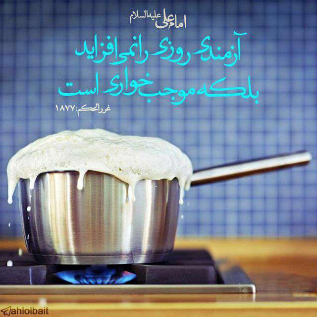 حدیثی از امام علی در مورد روزی